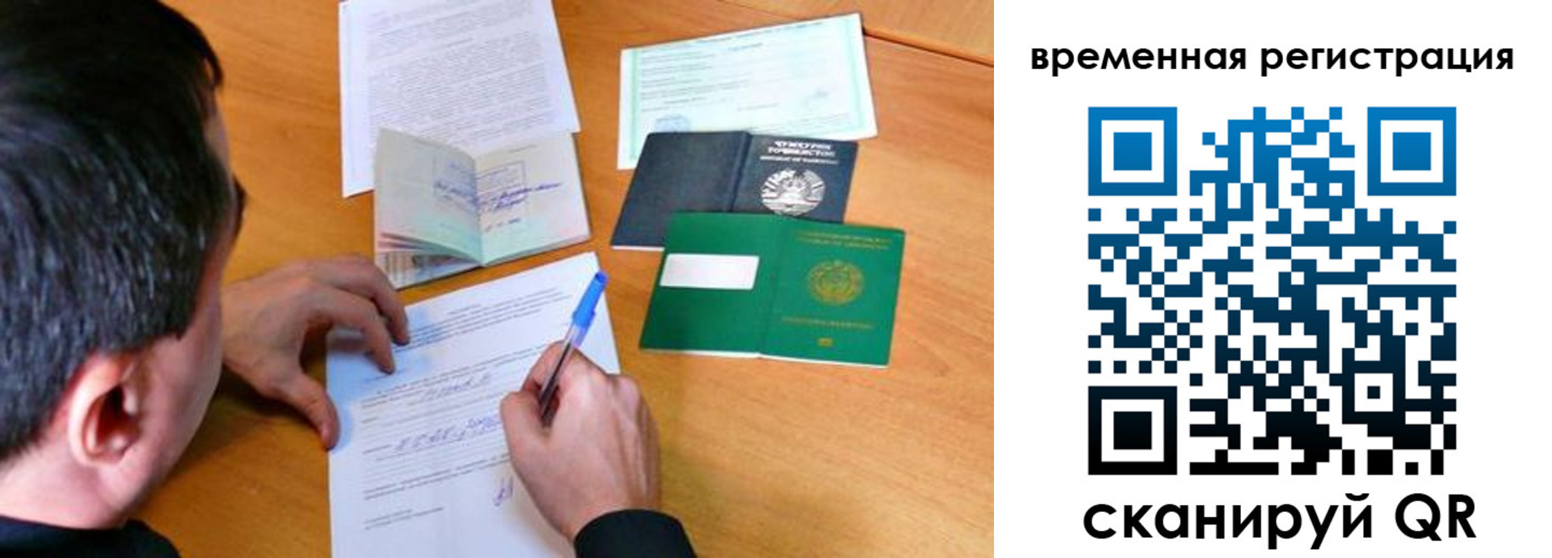 временная регистрация для всех в Одинцово