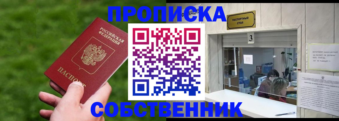 прописка поиск в Одинцово