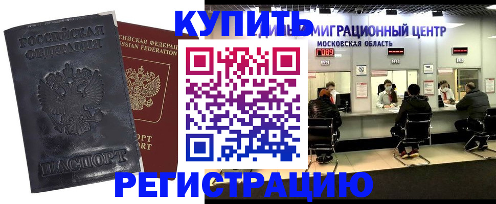 прописка иностранных граждан в Одинцово