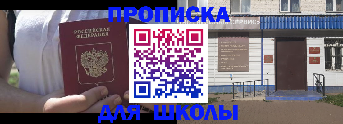 прописка для кредита в Одинцово