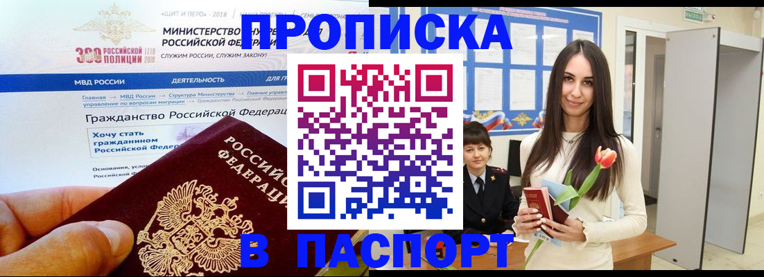 прописка для военкомата в Одинцово
