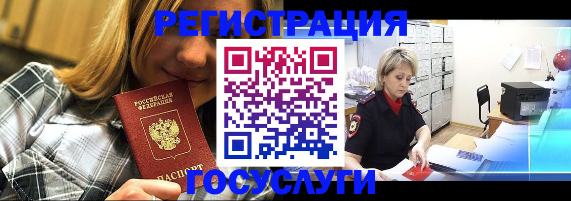 купить прописку в Одинцово