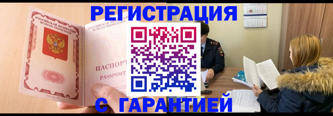 временная регистрация адрес в Одинцово