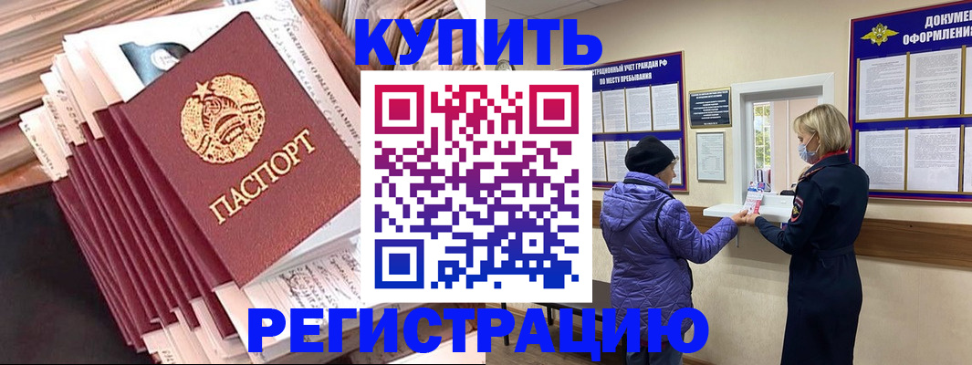 где прописаться в Одинцово