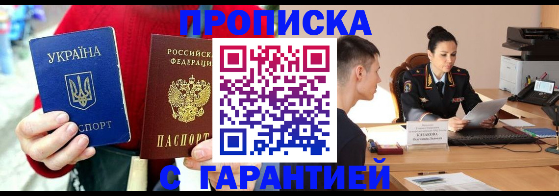 прописка регистрация в Одинцово